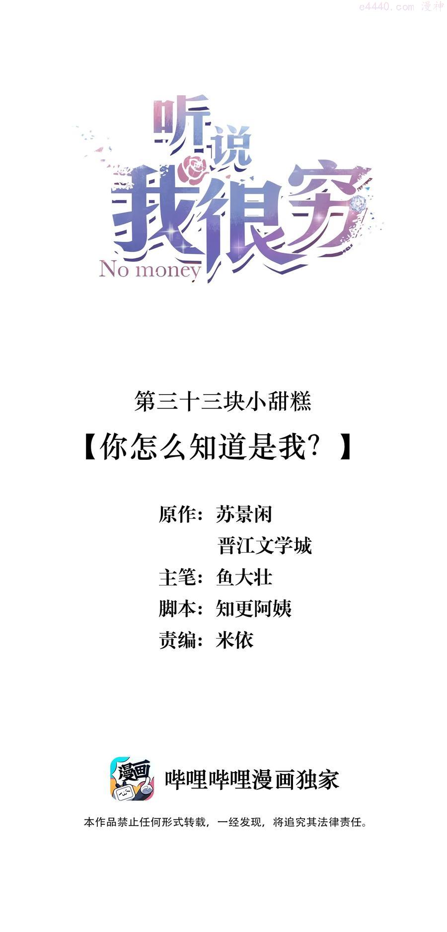 听说我很穷里漫画,033 你怎么知道是我？2图