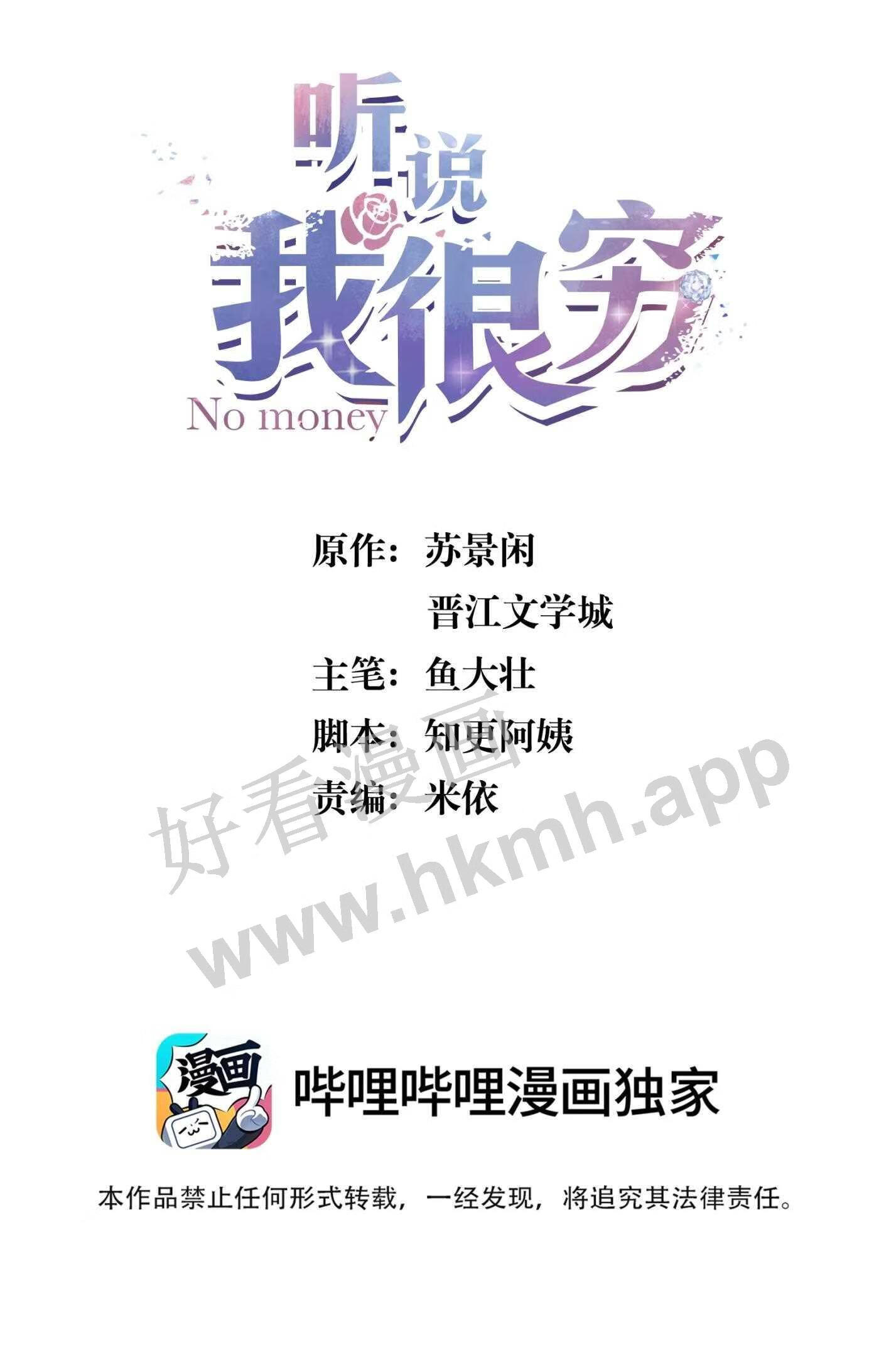 听说我很穷?漫画,105 还是想和他谈恋爱2图