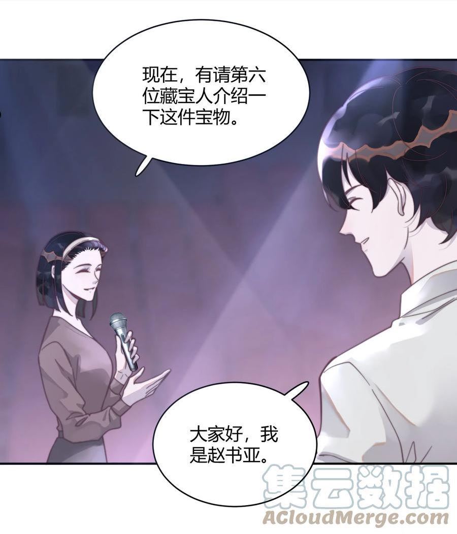 听说我很穷by苏景闲笔趣阁未删减漫画,122 自取其辱！5图