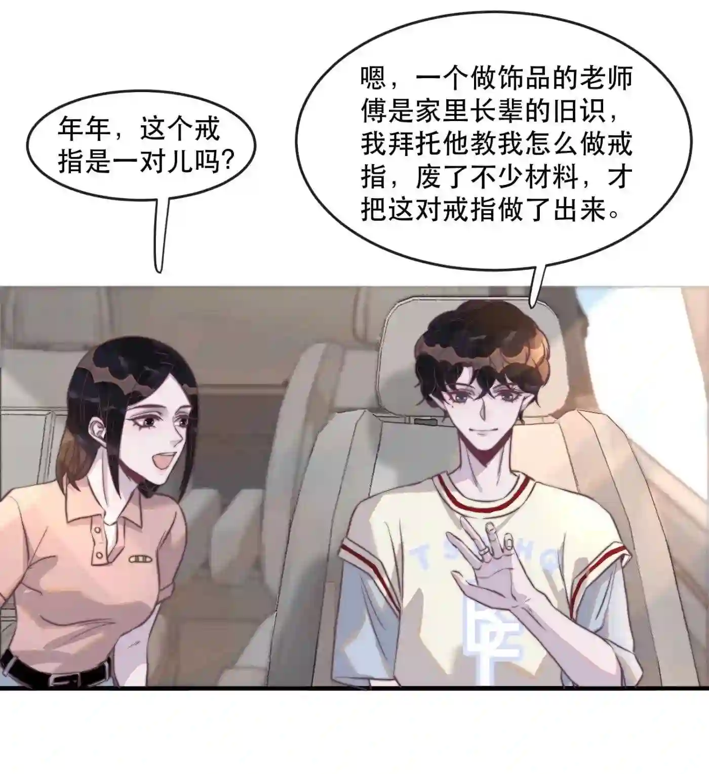 听说我很穷讲什么漫画,104 别想着靠近他！知道吗！4图