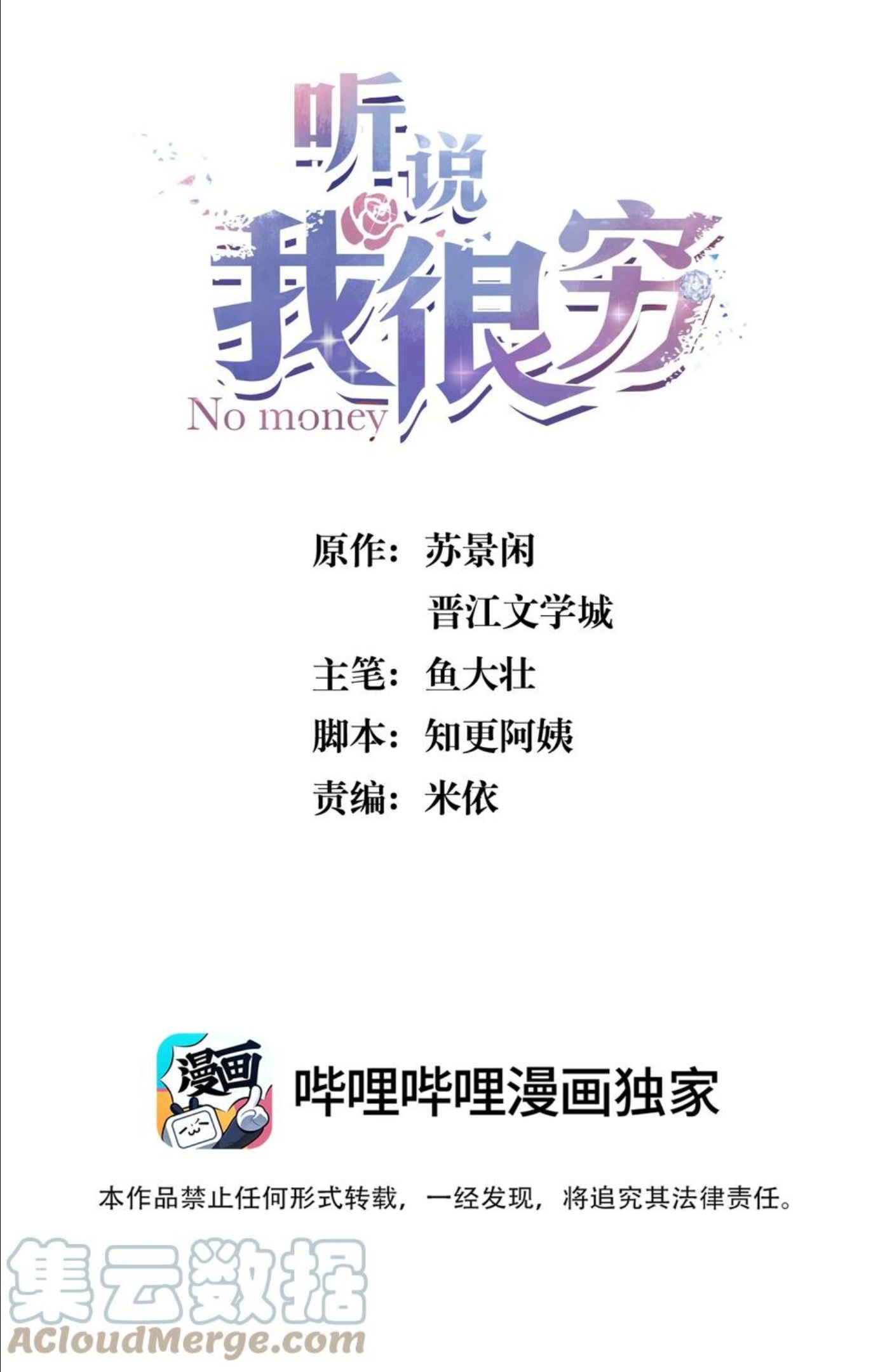 听说我很穷by苏景闲笔趣阁未删减漫画,092 谢游，可以抱抱我吗？1图
