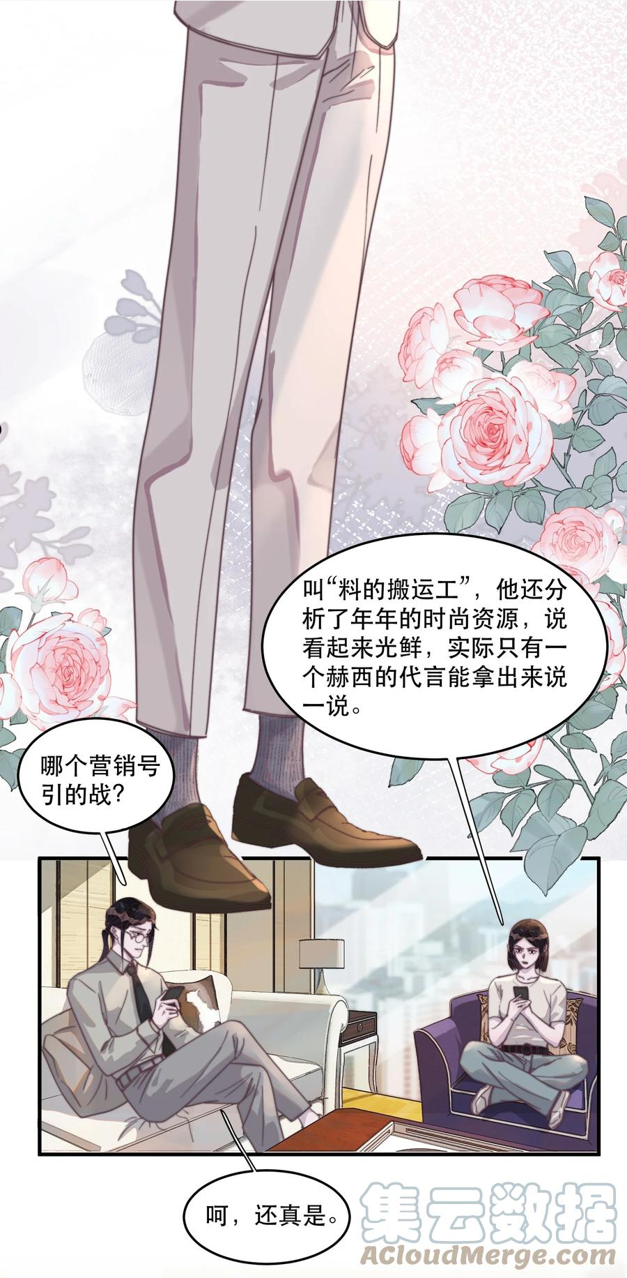 听说我很穷百度云漫画,102 睡吧，我在这里！5图