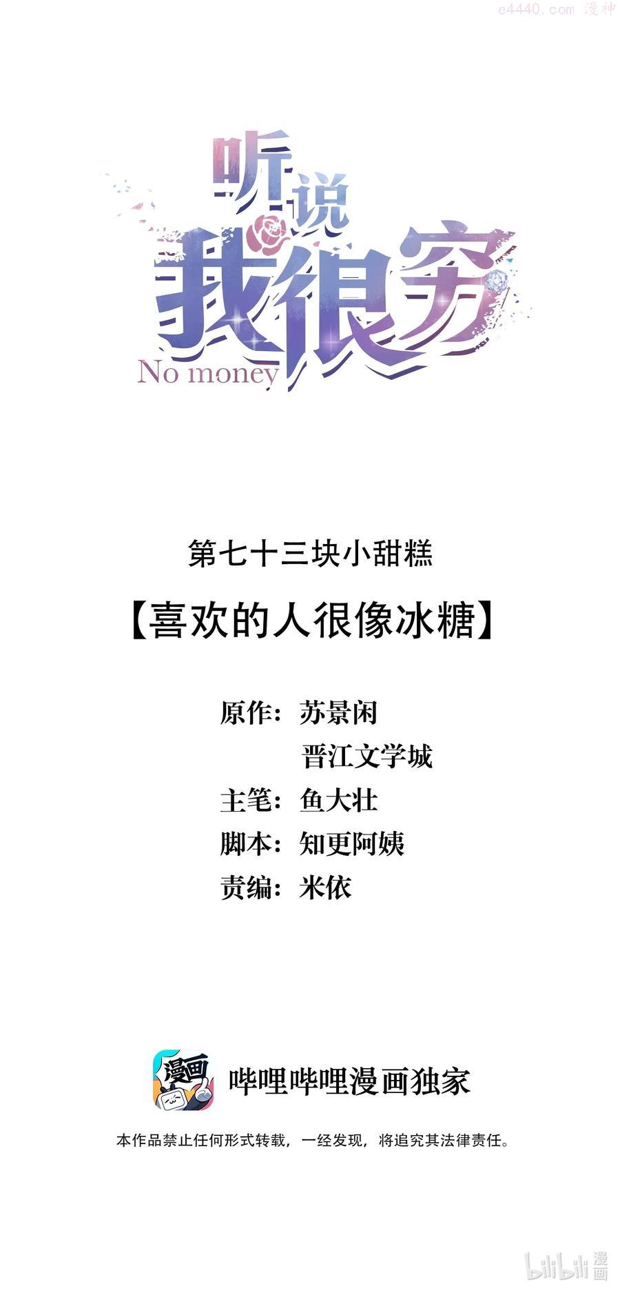 听说我很穷小说无删减版漫画,073 喜欢的人很像冰糖2图