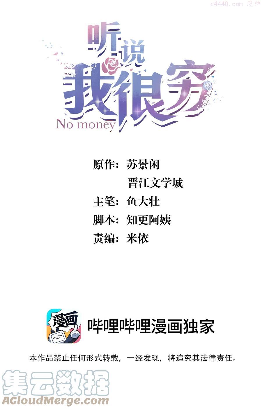 听说我很穷百度云漫画,083 有钱人的世界我不懂1图