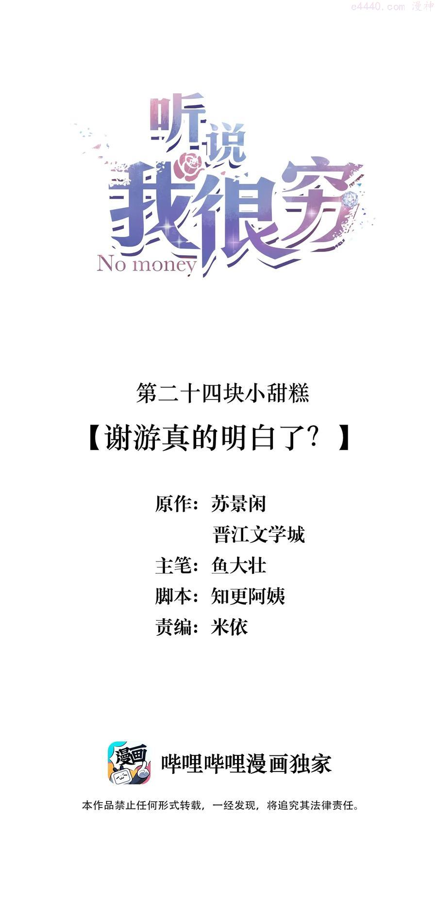 听说我很穷[娱乐圈漫画,024 谢游真的明白了？2图