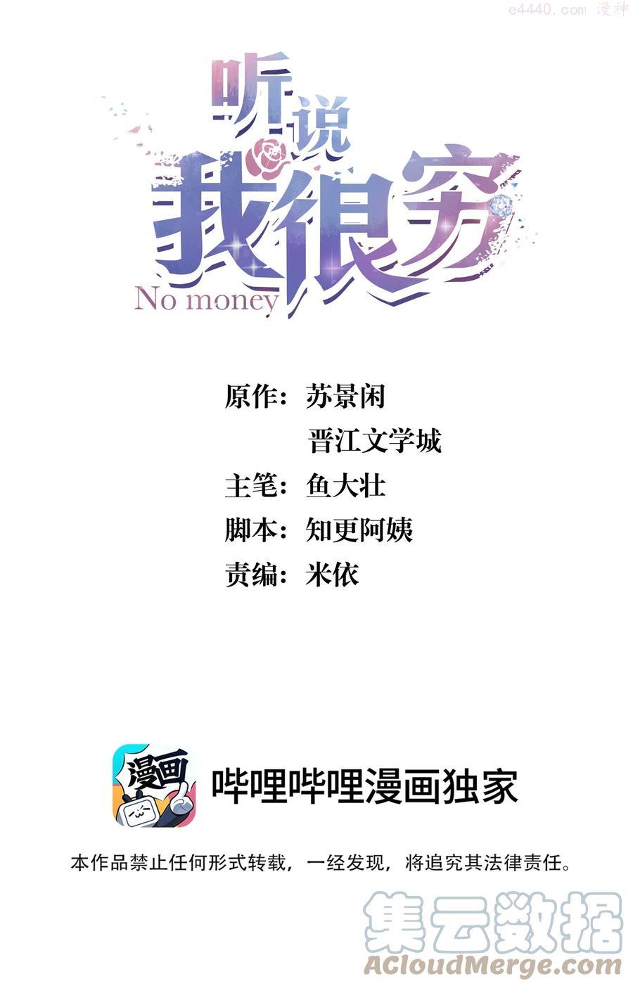 听说我很穷吃米糊在哪一章漫画,080 还满意你所看到的吗？1图