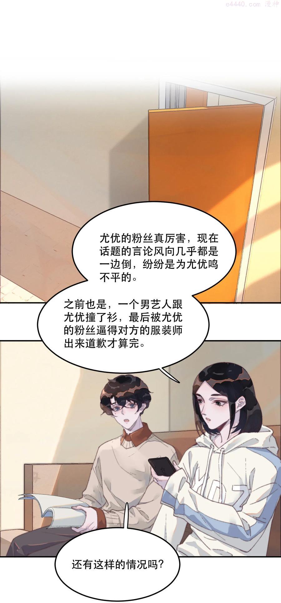 听说我很穷讲什么漫画,044 掼到墙上亲？3图