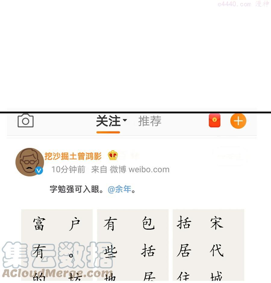听说我很穷吃米糊在哪一章漫画,068 邪魅的笑应该怎么笑？3图