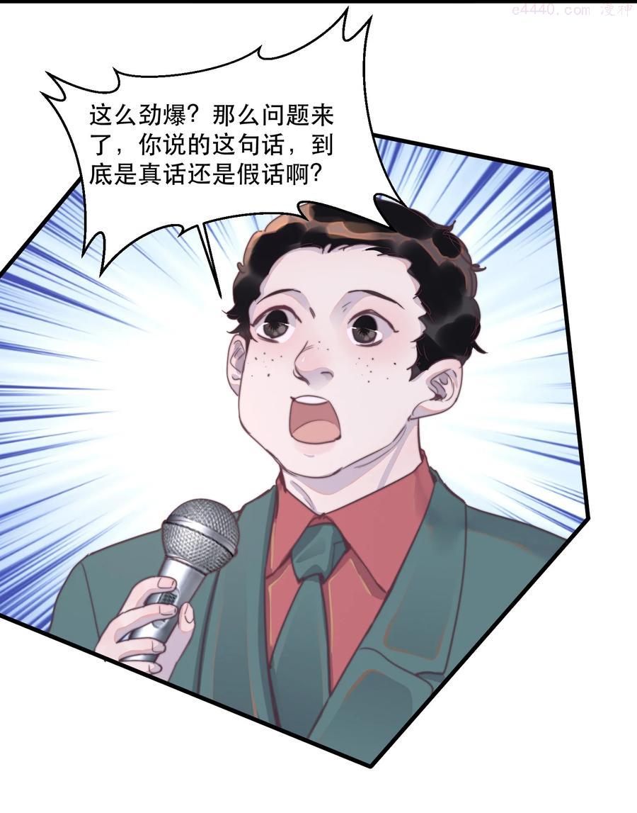 听说我很穷[娱乐圈]漫画,071 有喜欢的人！4图