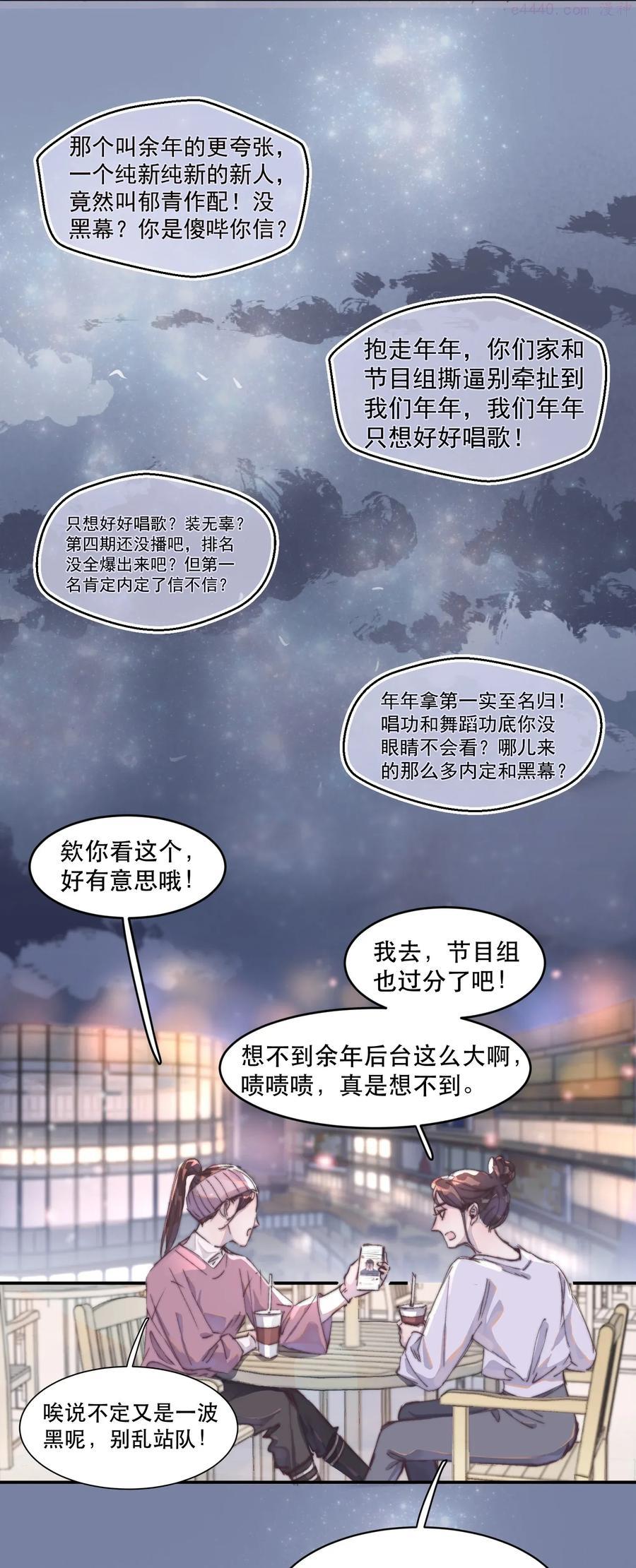 听说我很穷广播剧有第二季吗漫画,022 谢游的担忧5图
