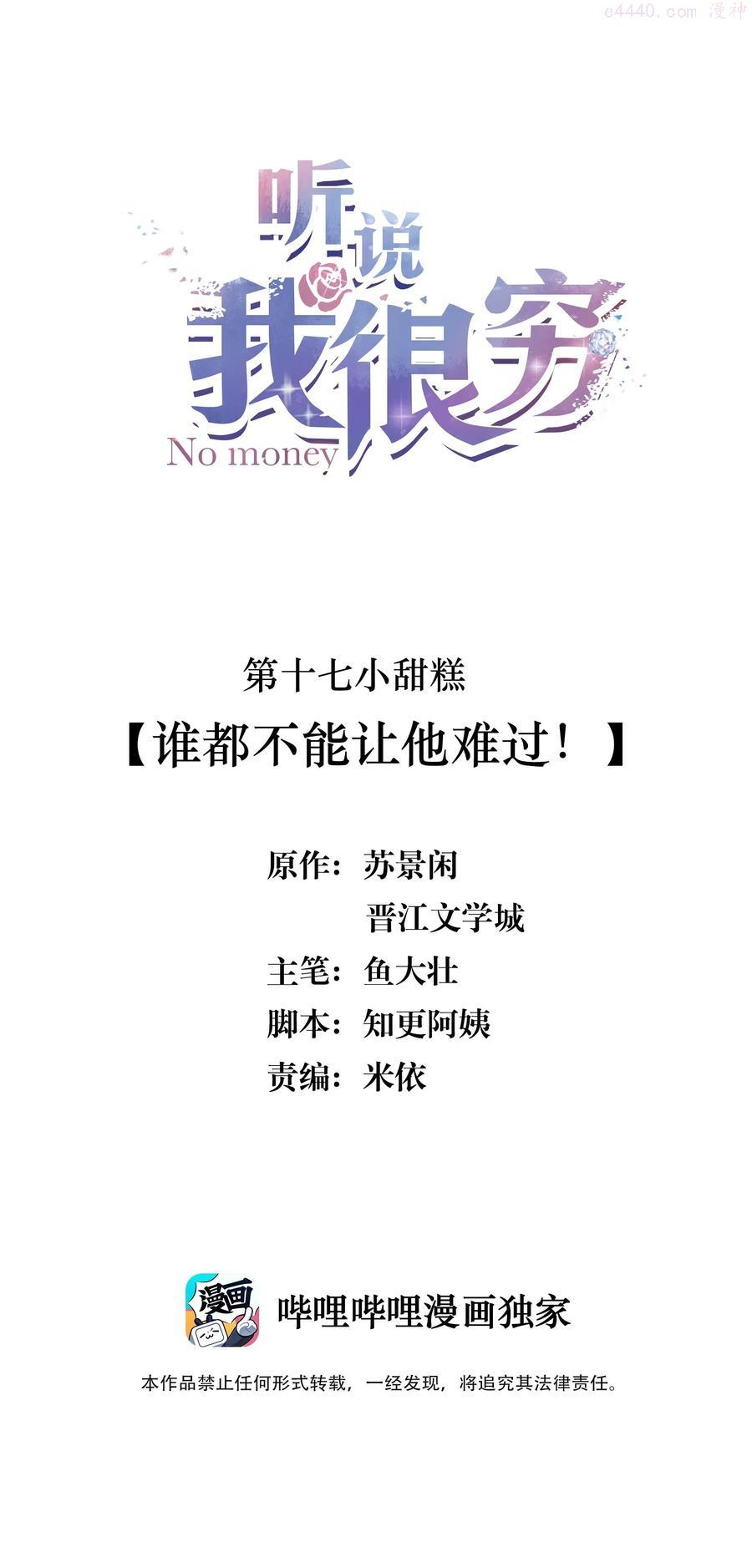 听说我很穷吃米糊在哪一章漫画,017 谁都不能让他难过！2图