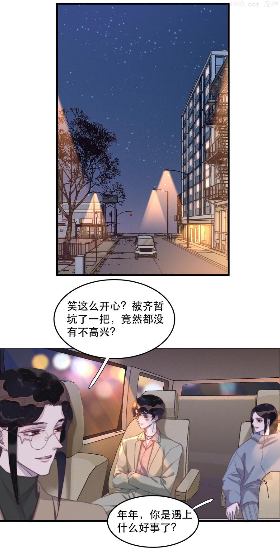 听说我很穷小说无删减版漫画,073 喜欢的人很像冰糖4图