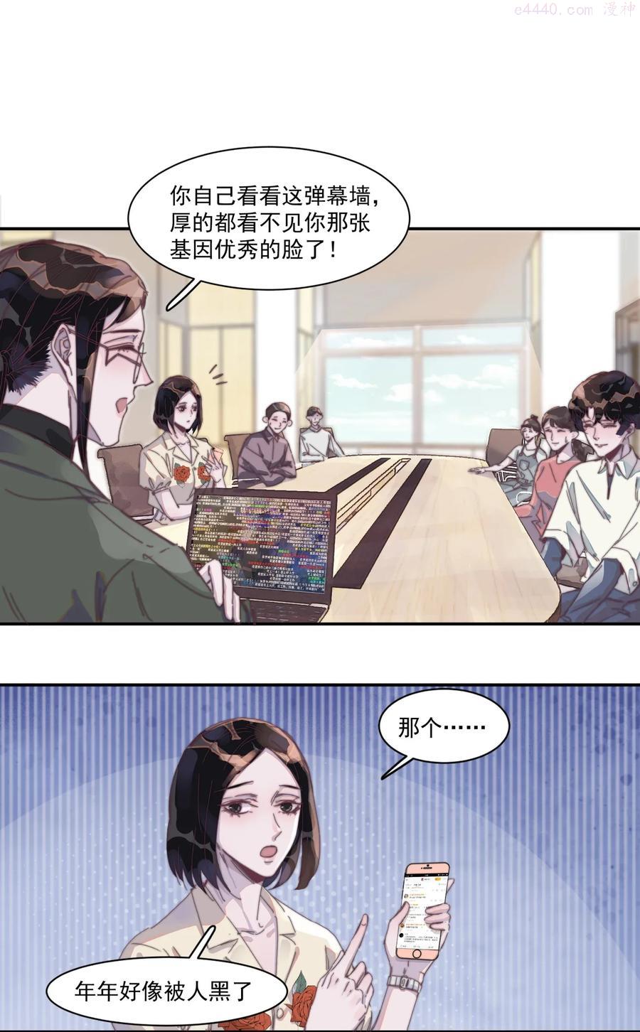 听说我很穷吃米糊在哪一章漫画,015 年年被黑了！5图