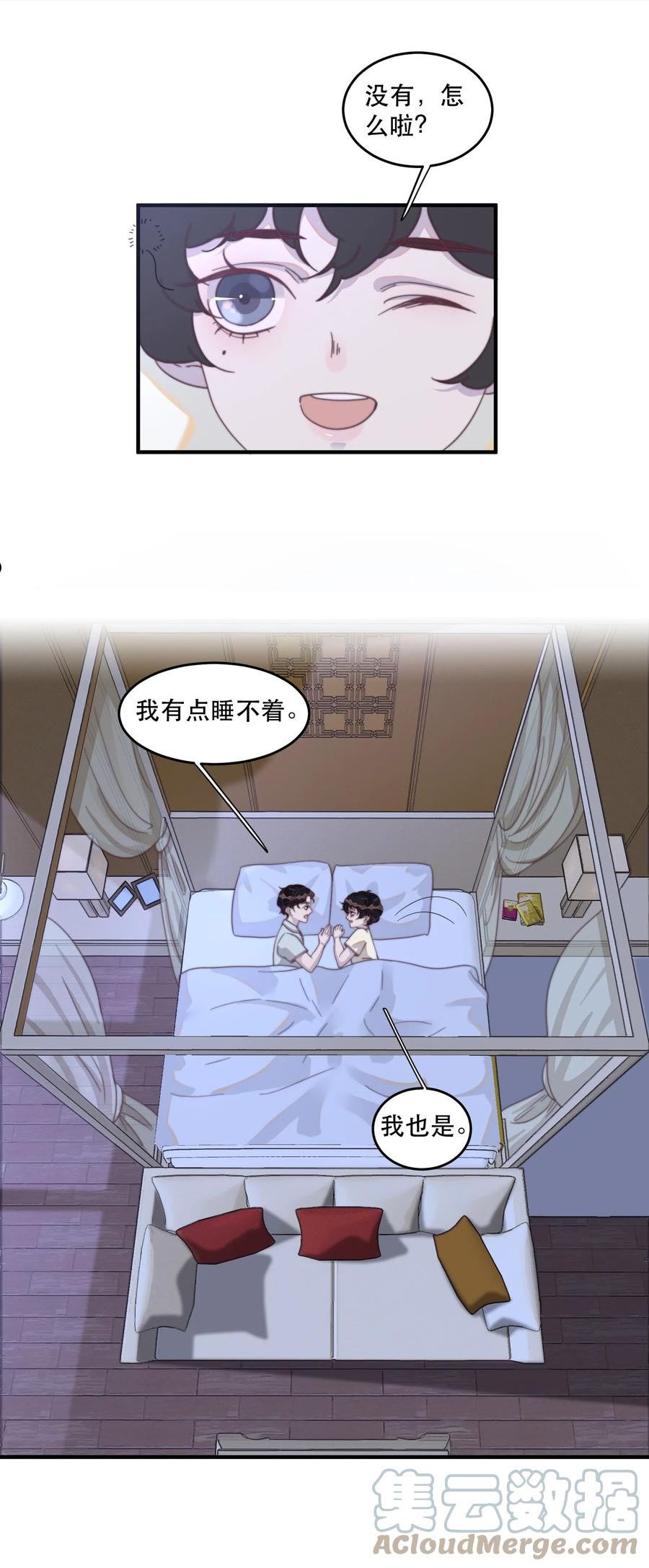 听说我很穷广播剧漫画,番外 青梅竹马（中）5图