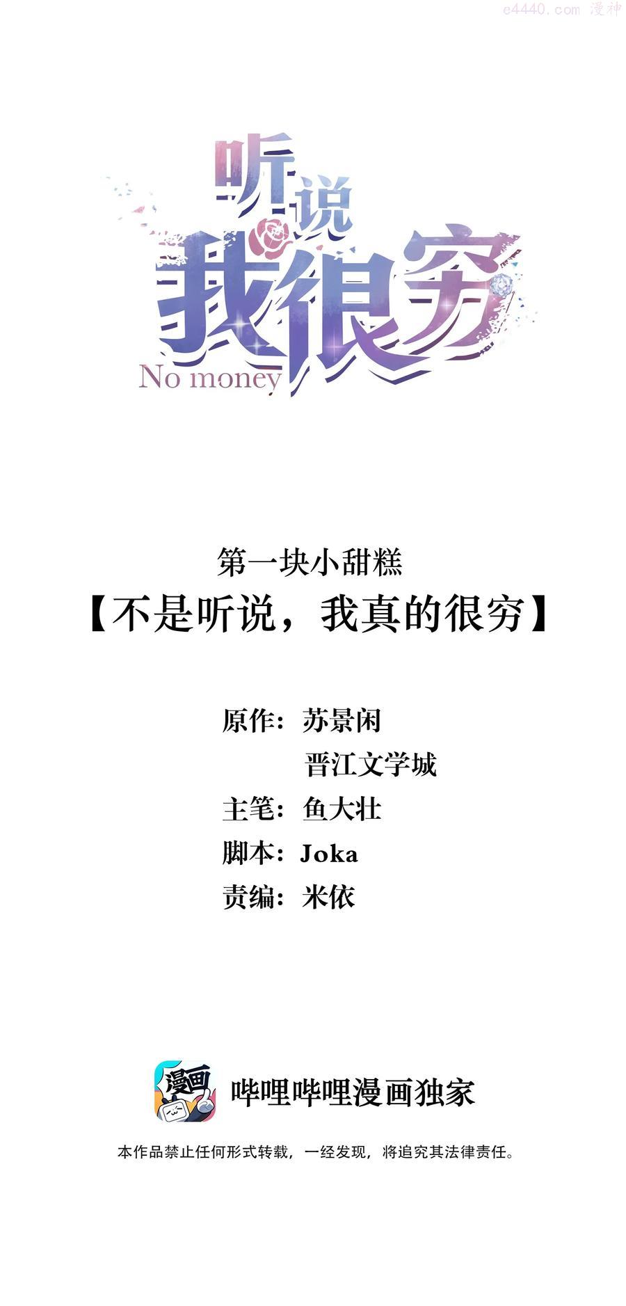 听说我很穷漫画漫画,001 不是听说，我真的很穷2图