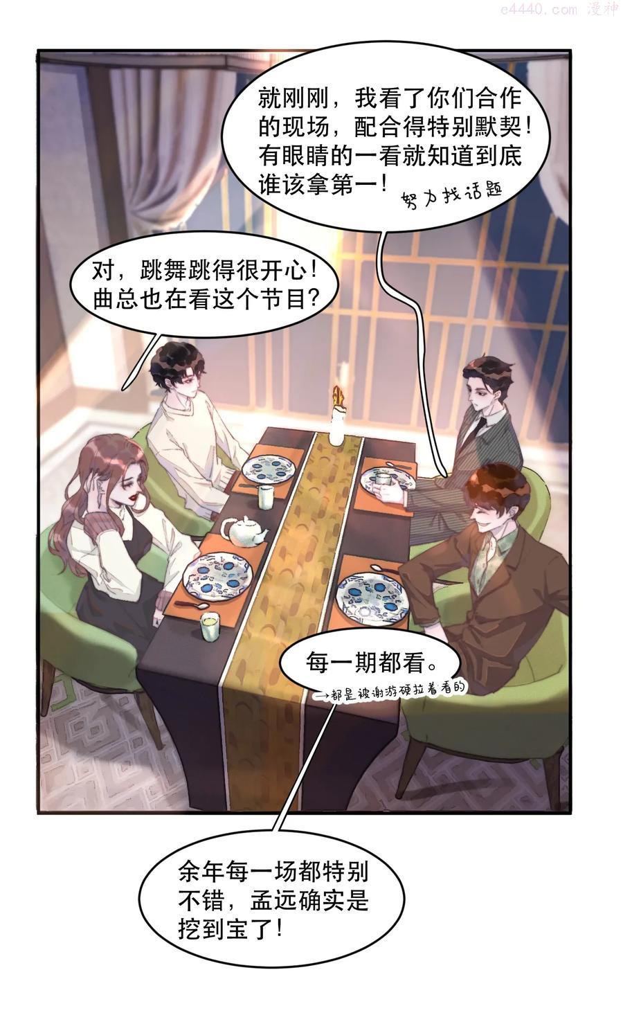 听说我很穷[娱乐圈漫画,024 谢游真的明白了？5图