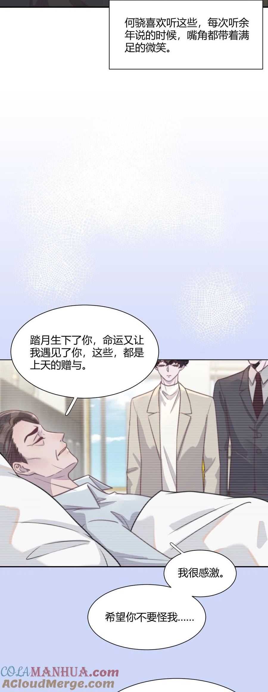 听说我很穷实体书漫画,147 他会过来接我的！5图