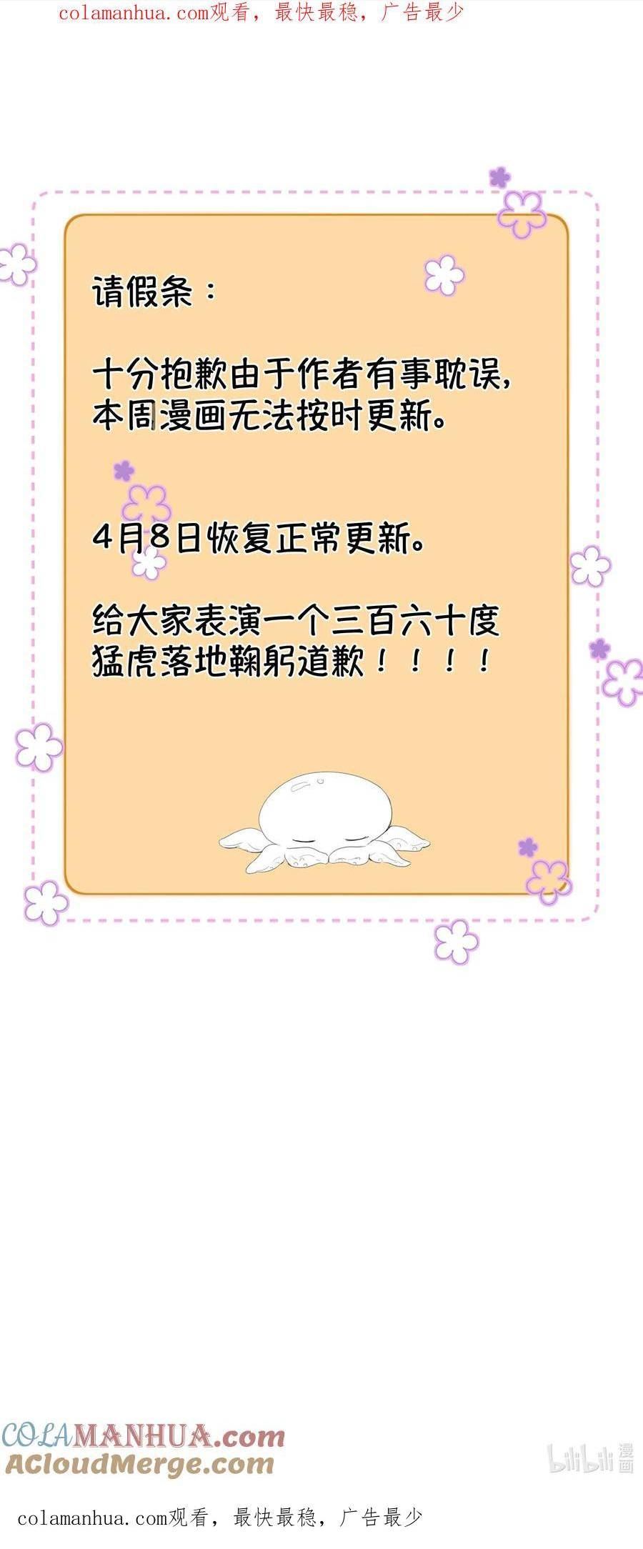 听说我很穷百度云漫画,请假 条1图