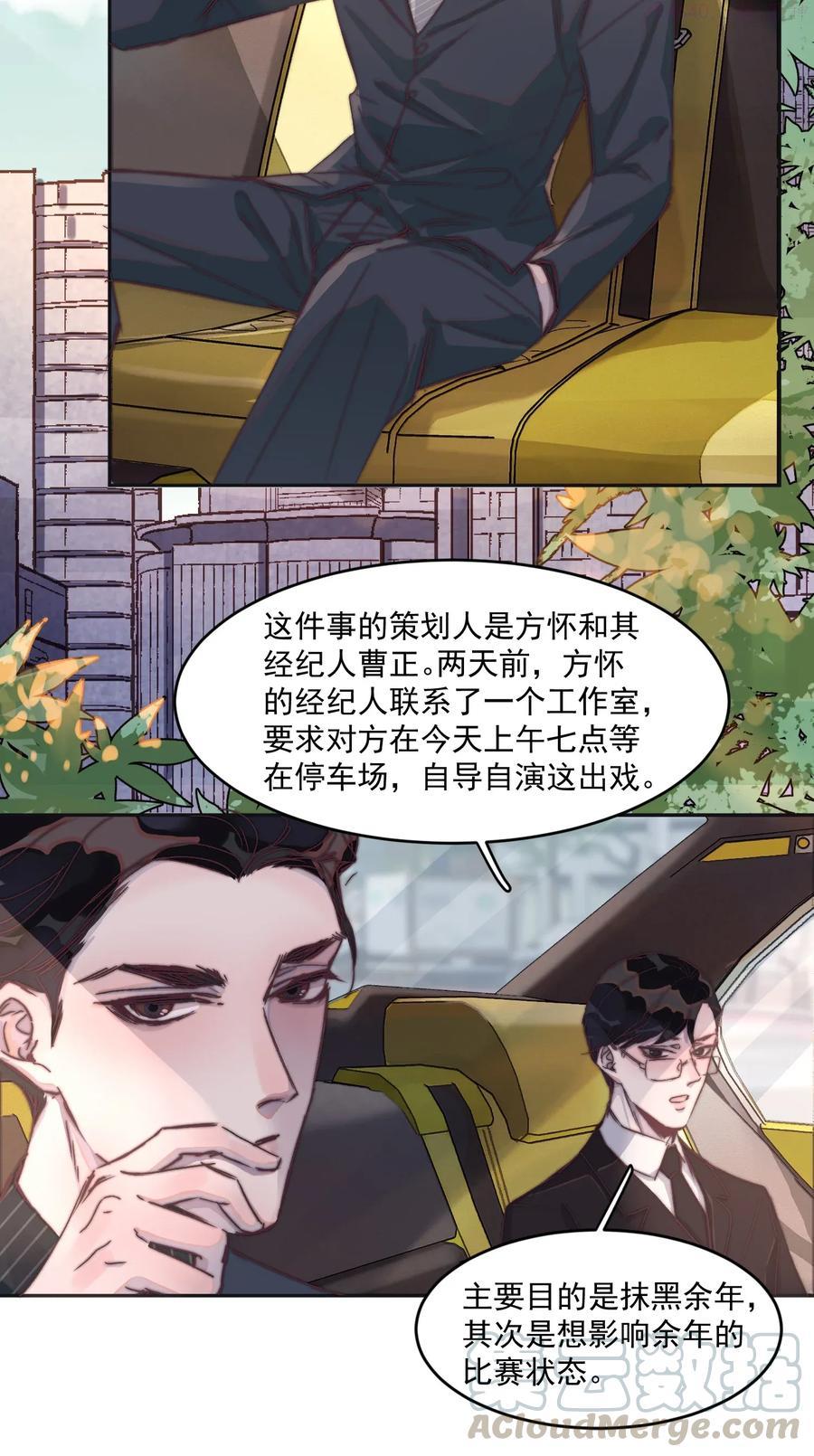 听说我很穷吃米糊在哪一章漫画,017 谁都不能让他难过！4图