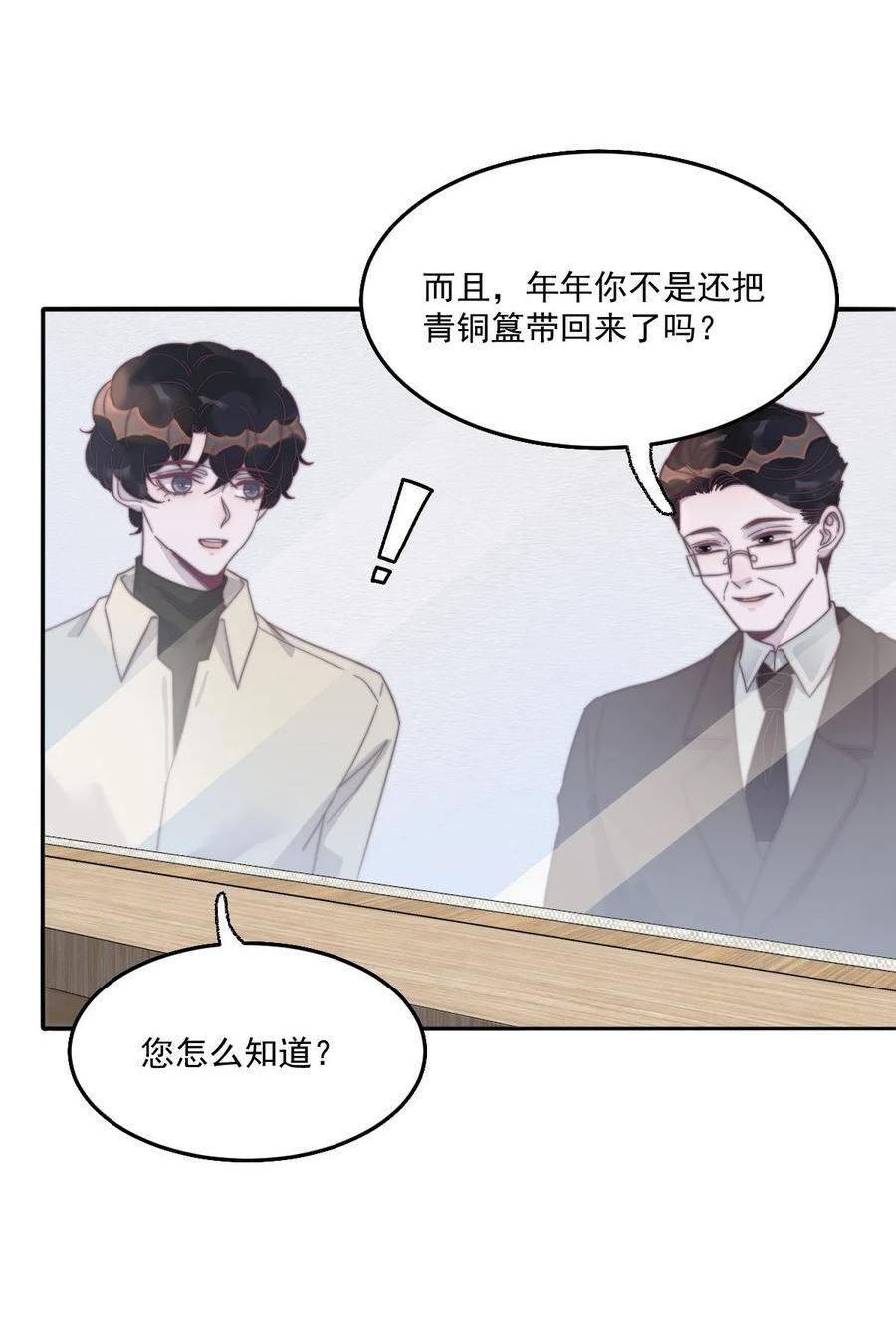 听说我很穷吃米糊在哪一章漫画,126 年年可以陪我吗？5图