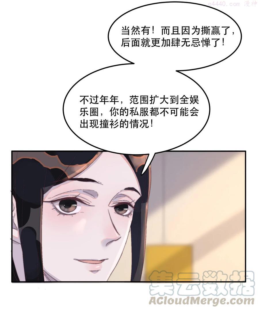 听说我很穷讲什么漫画,044 掼到墙上亲？4图