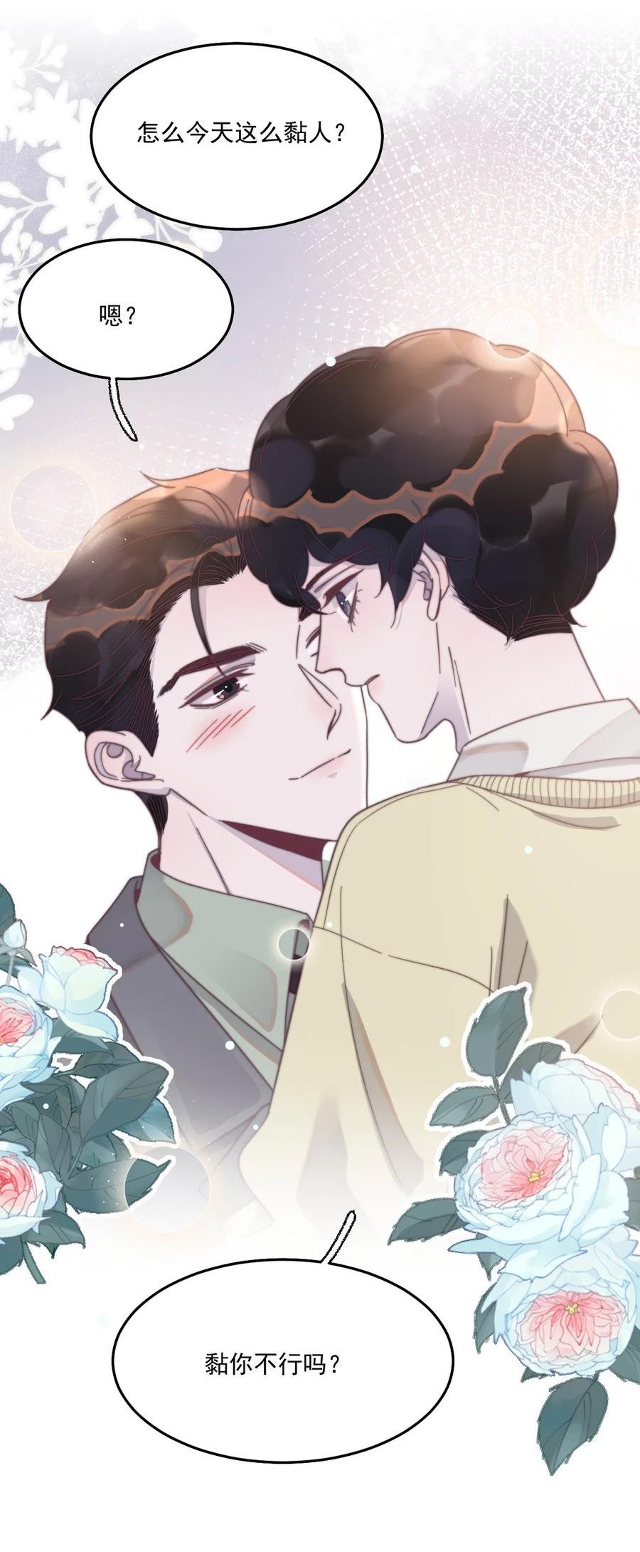 听说我很穷[娱乐圈漫画,125 黏你不行吗？5图