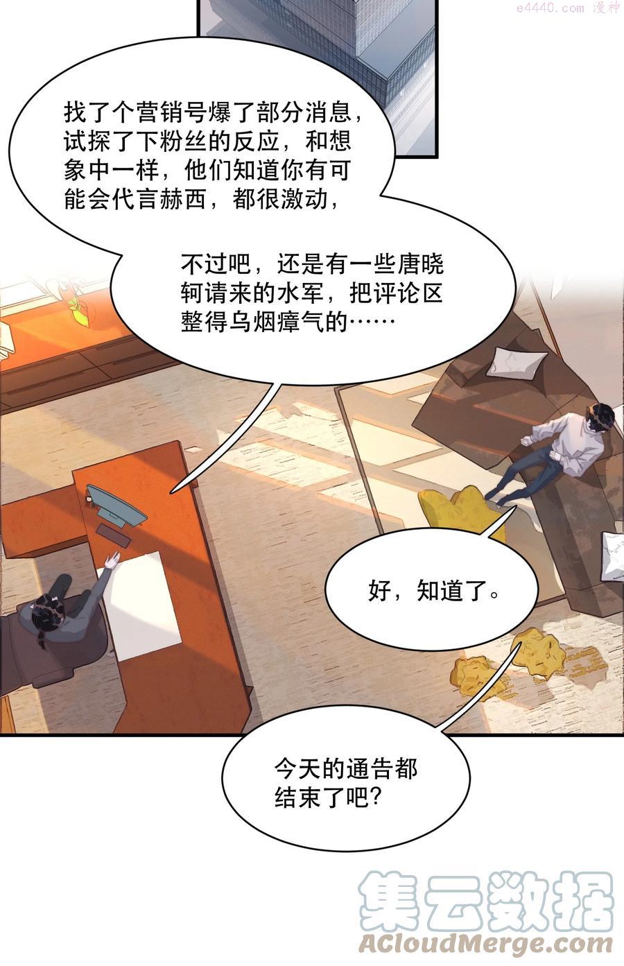 听说我很穷吃米糊在哪一章漫画,084 年年好甜3图