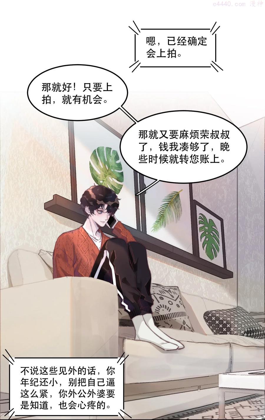 听说我很穷gl漫画,028 特技：一秒变穷5图