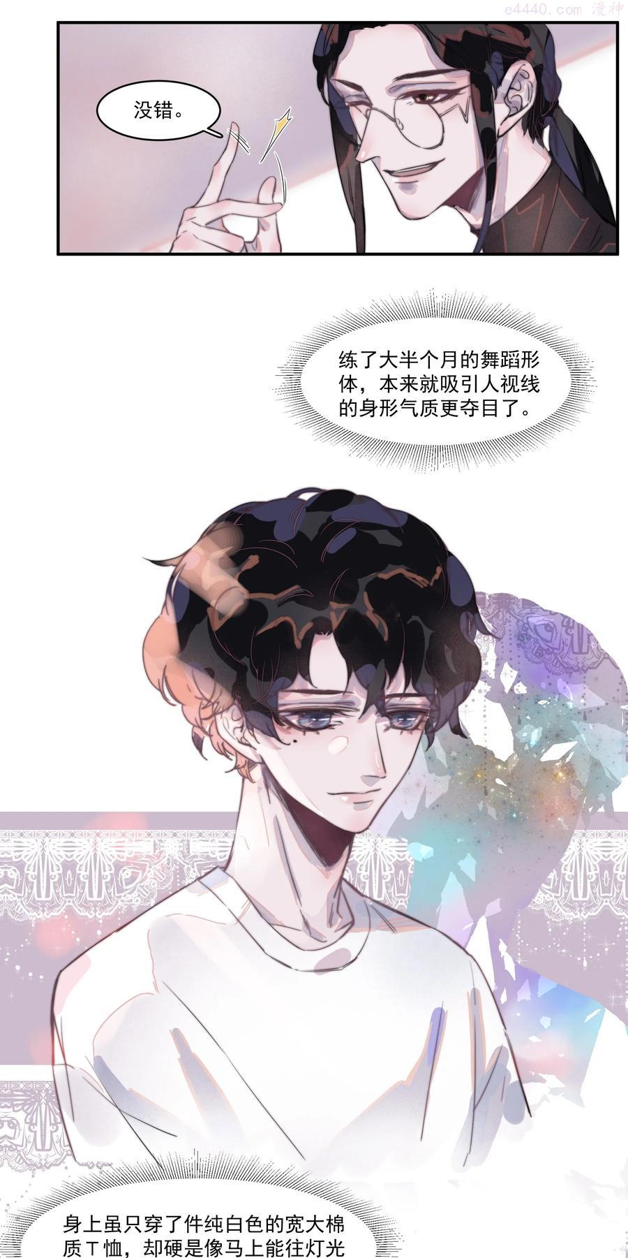 听说我很穷吃米糊在哪一章漫画,007 蔷薇花很好看！5图