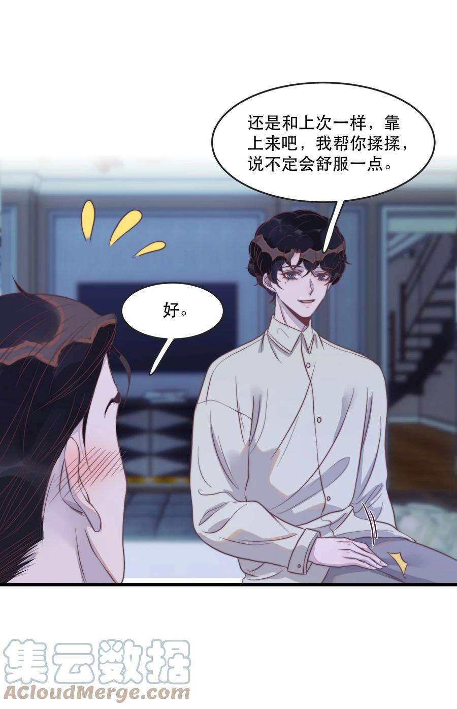 听说我很穷by苏景闲笔趣阁未删减漫画,113 是我吵醒你了吗？5图