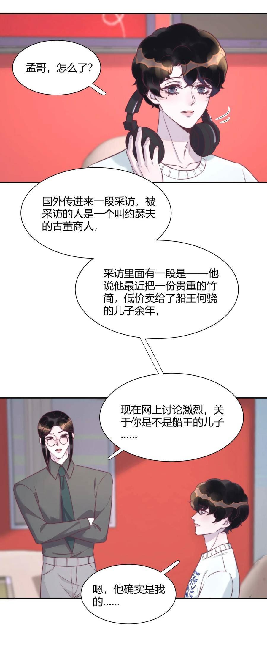 听说我很穷[娱乐圈]漫画,146 小哭包又在掉眼泪了？4图