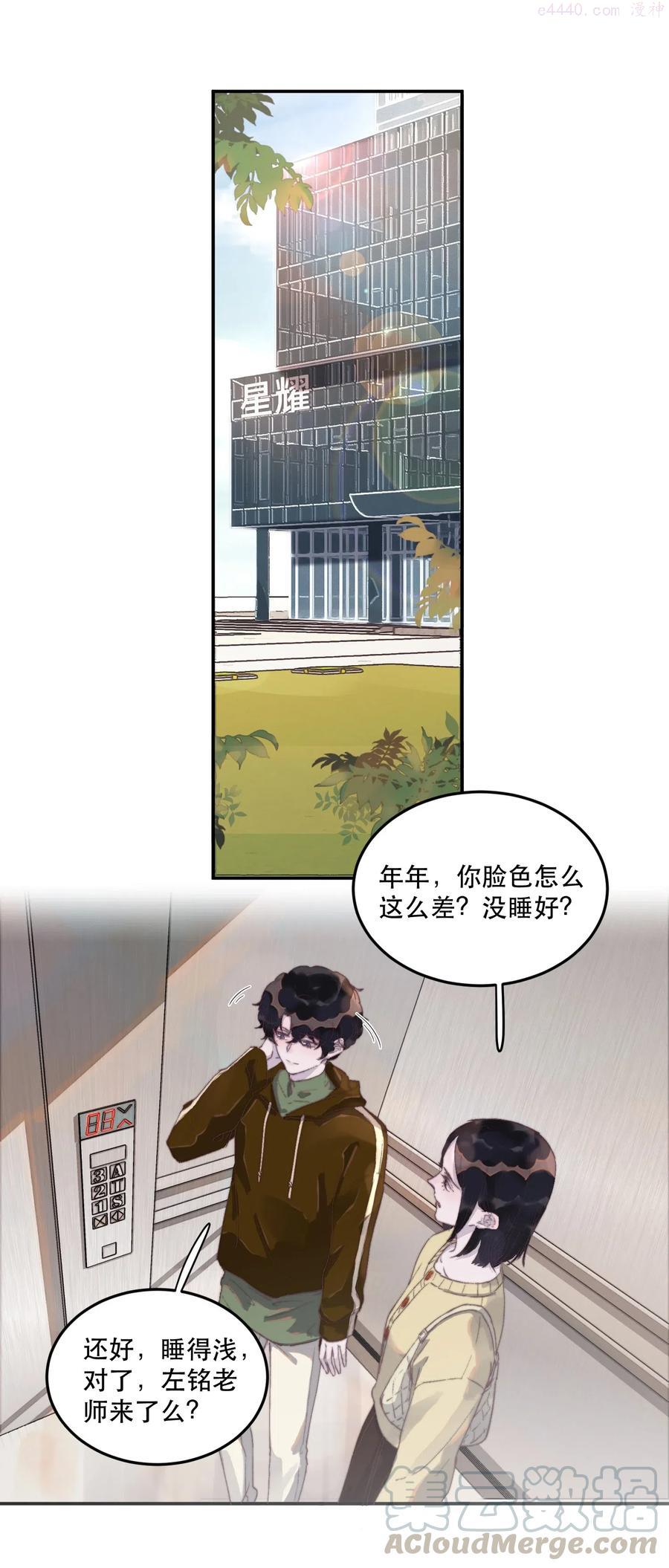 听说我很穷讲什么漫画,053 我有自己的小倔强3图