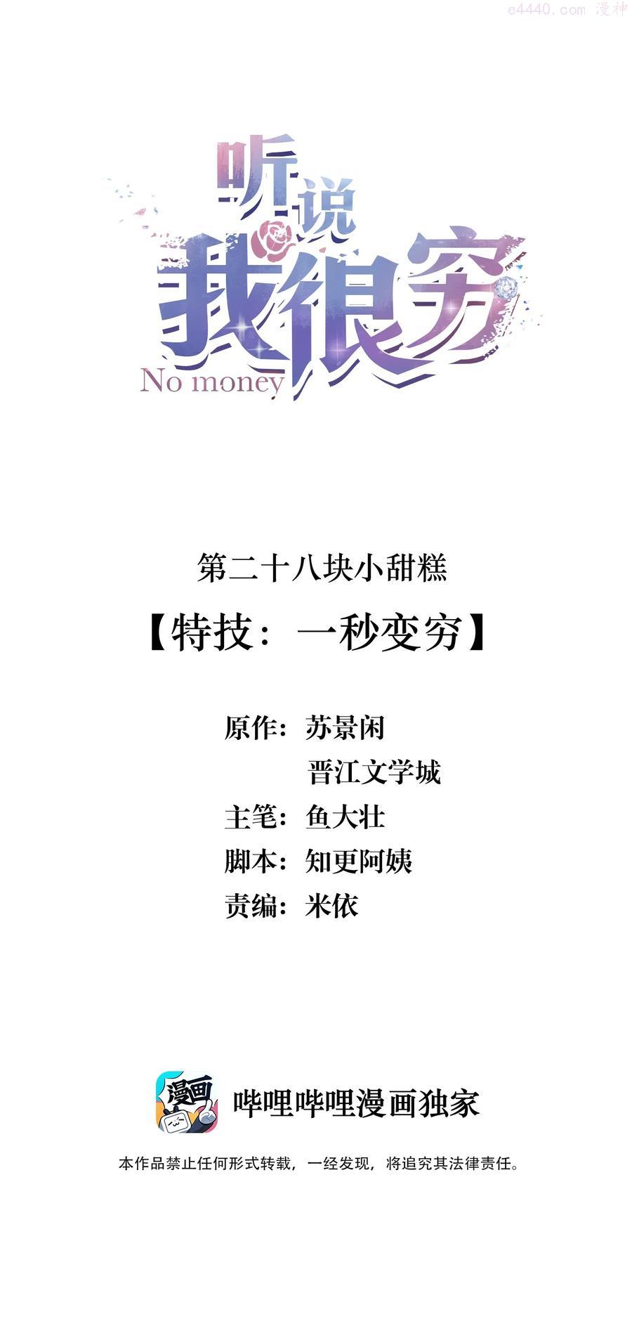 听说我很穷gl漫画,028 特技：一秒变穷2图