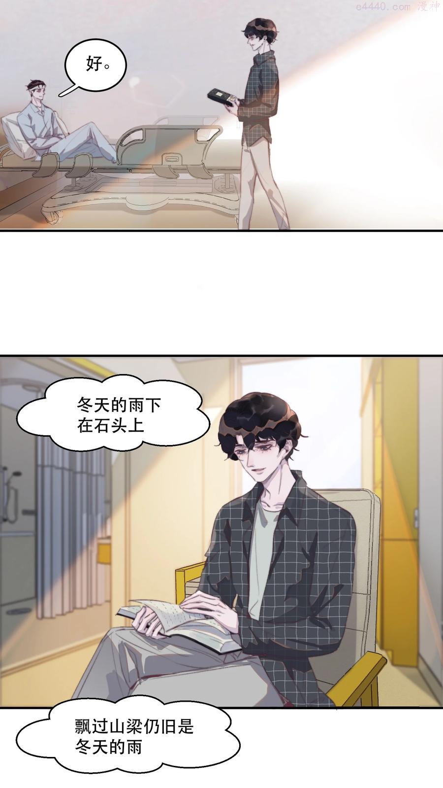 听说我很穷余年身世是什么漫画,062 我喂你！4图