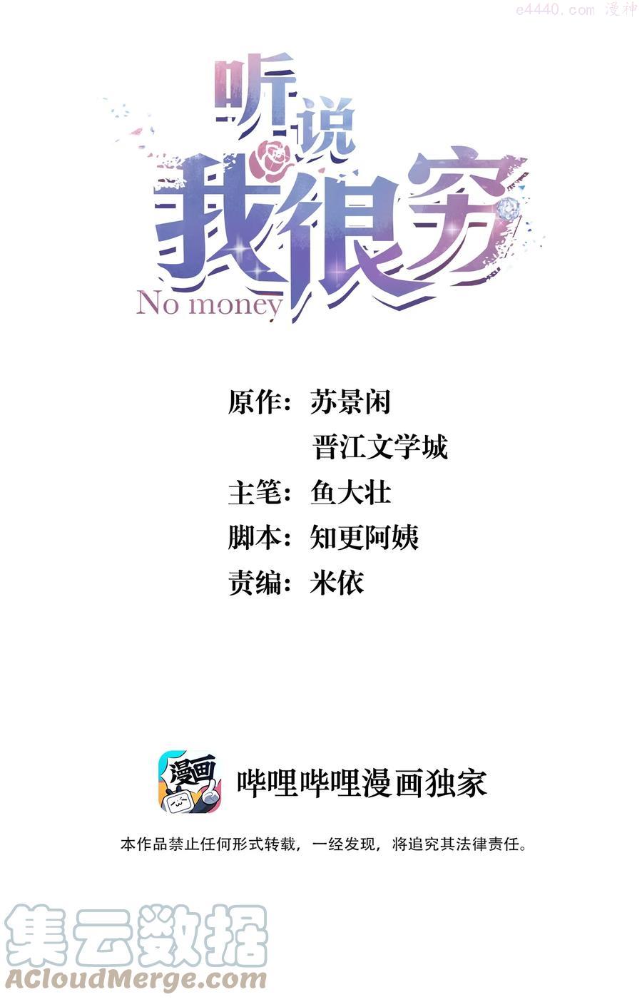 听说我很穷百度云漫画,078 为什么一直看着我？1图