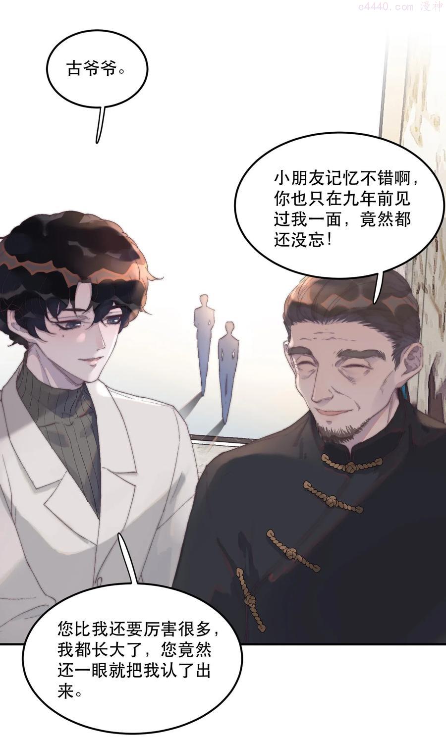听说我很穷广播剧漫画,038 要还回去的！5图