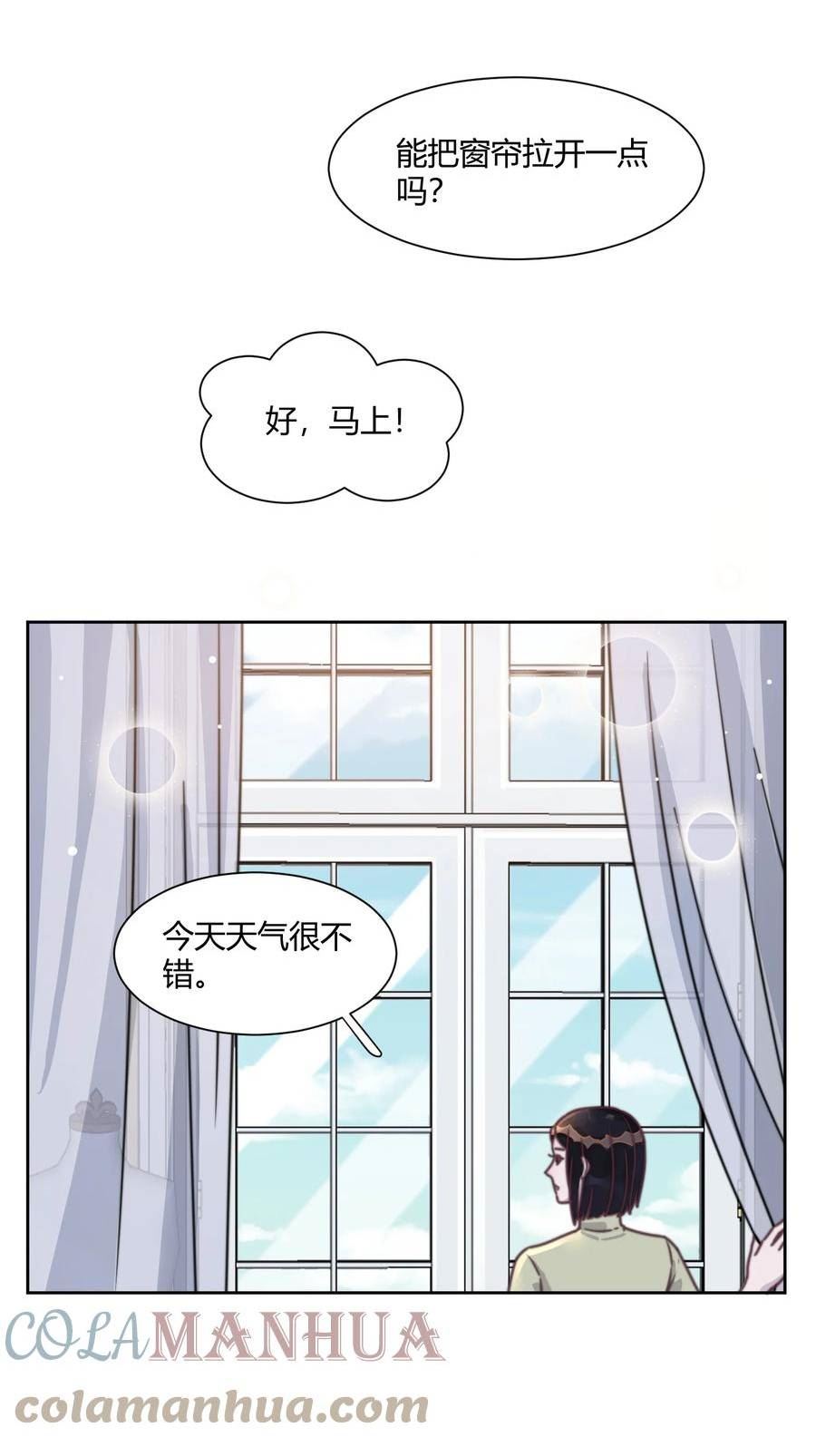 听说我很穷吃米糊在哪一章漫画,137 怎么舍得凶你5图