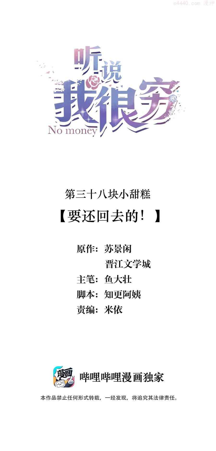 听说我很穷广播剧漫画,038 要还回去的！2图