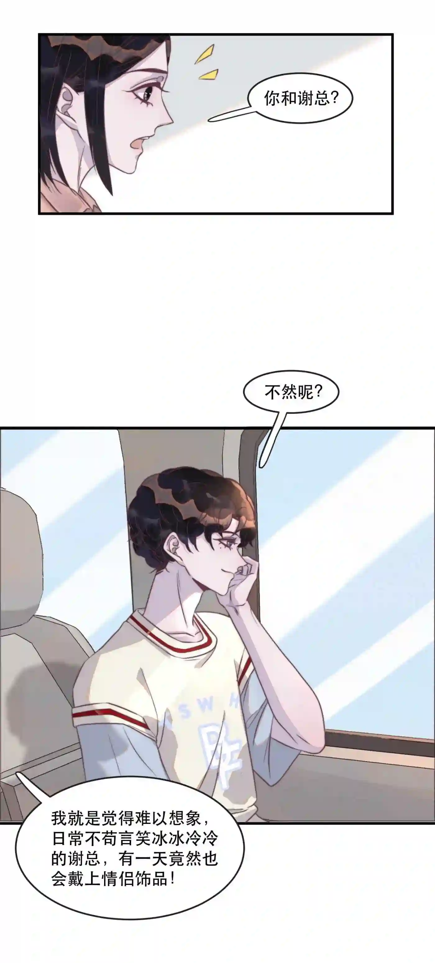 听说我很穷讲什么漫画,104 别想着靠近他！知道吗！5图