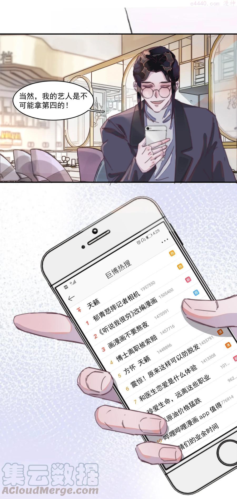 听说我很穷txt下载漫画,012 年年，你火了！4图