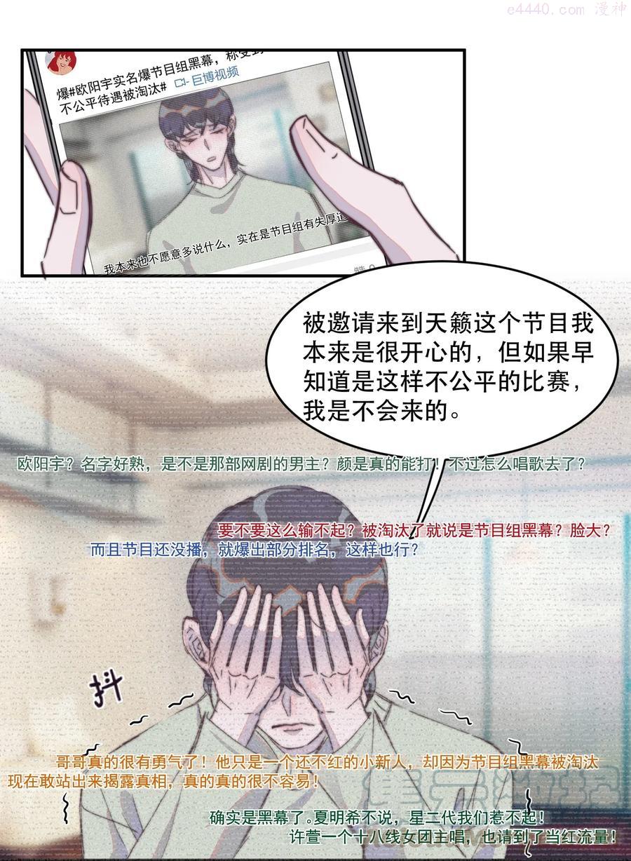 听说我很穷广播剧有第二季吗漫画,022 谢游的担忧4图
