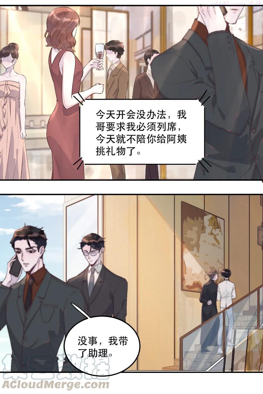 听说我很穷广播剧漫画,038 要还回去的！4图