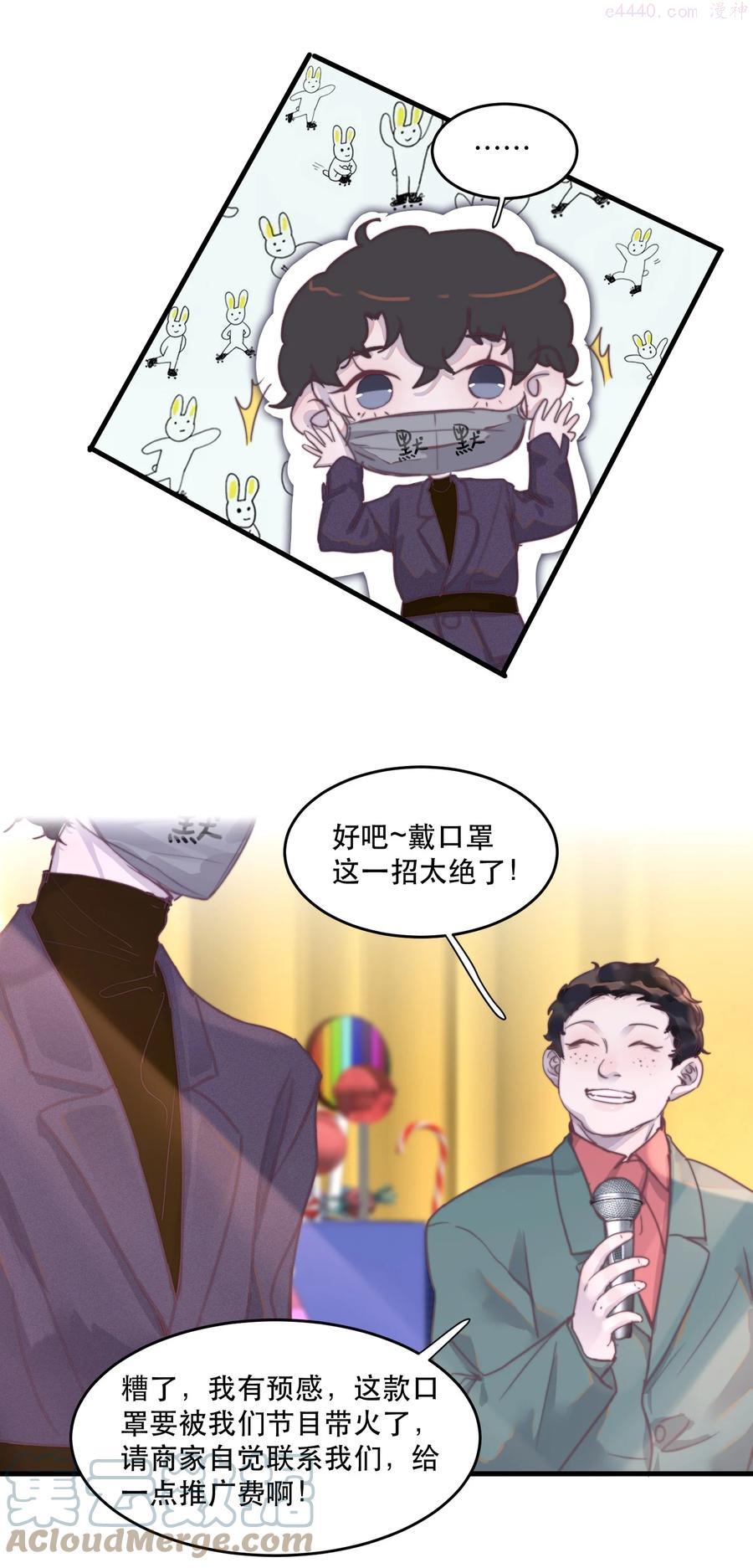 听说我很穷[娱乐圈]漫画,071 有喜欢的人！5图