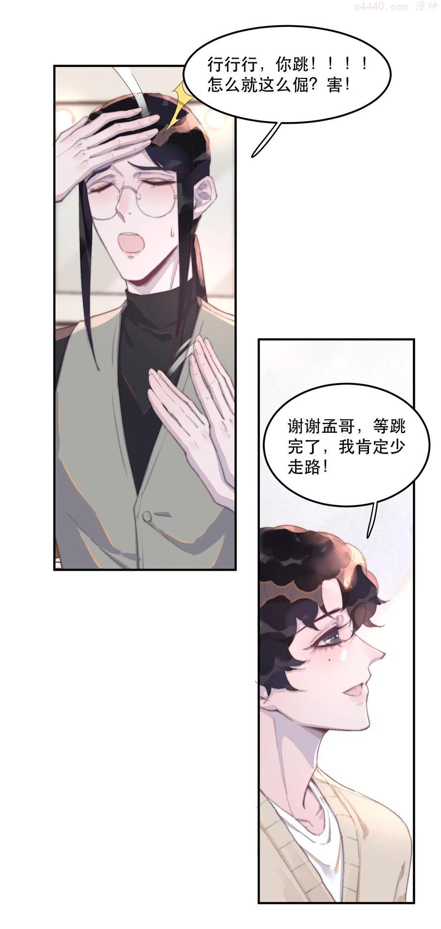 听说我很穷?漫画,029 想见他！5图