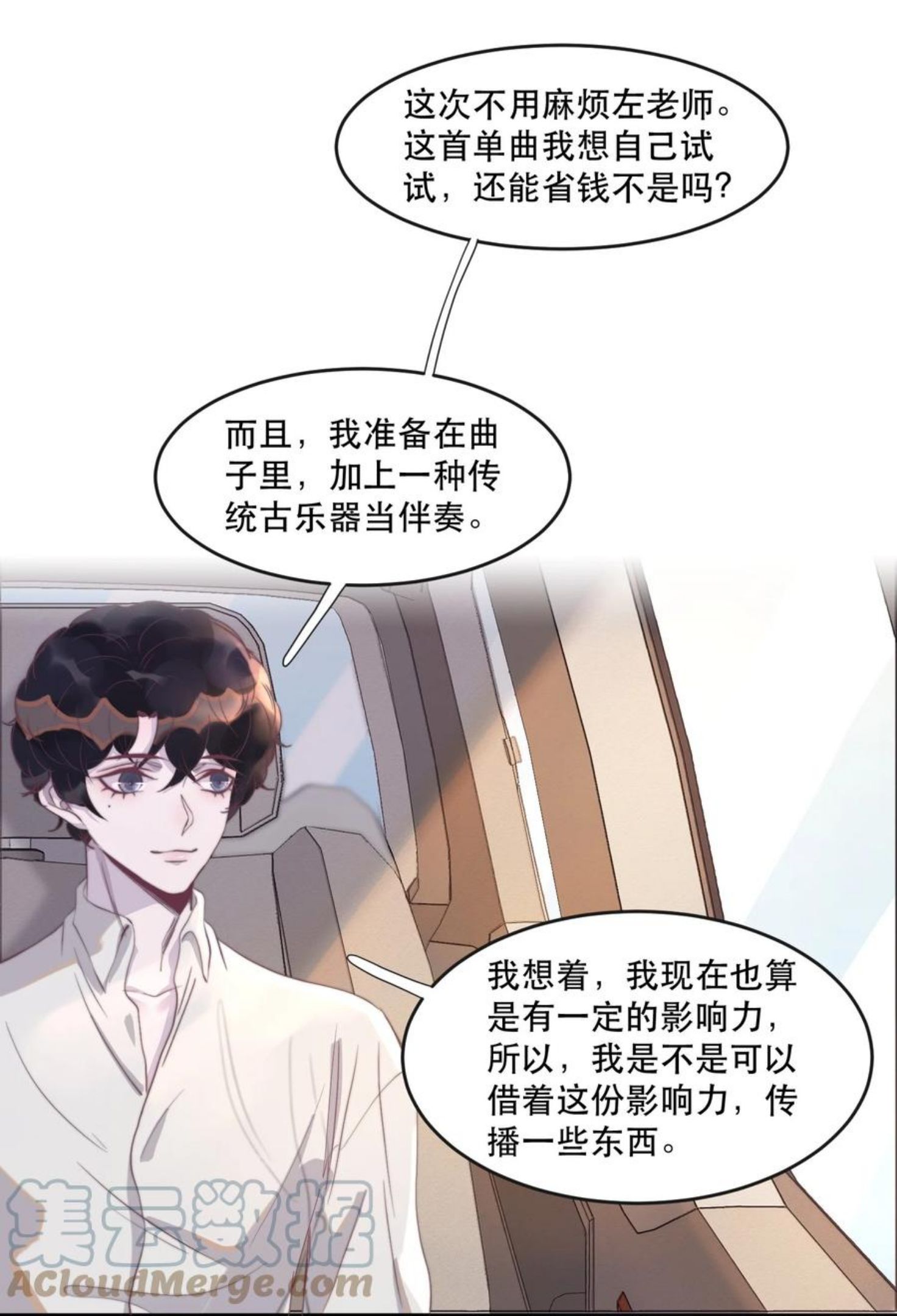 听说我很穷by苏景闲笔趣阁未删减漫画,094 青姐的肯定！5图