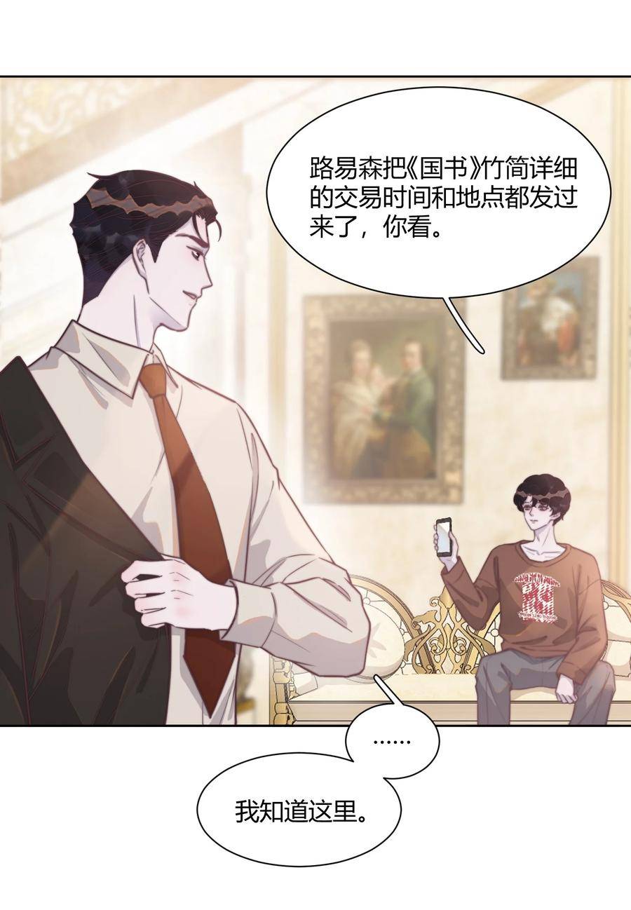 听说我很穷百度云漫画,140 一起去勒托！4图