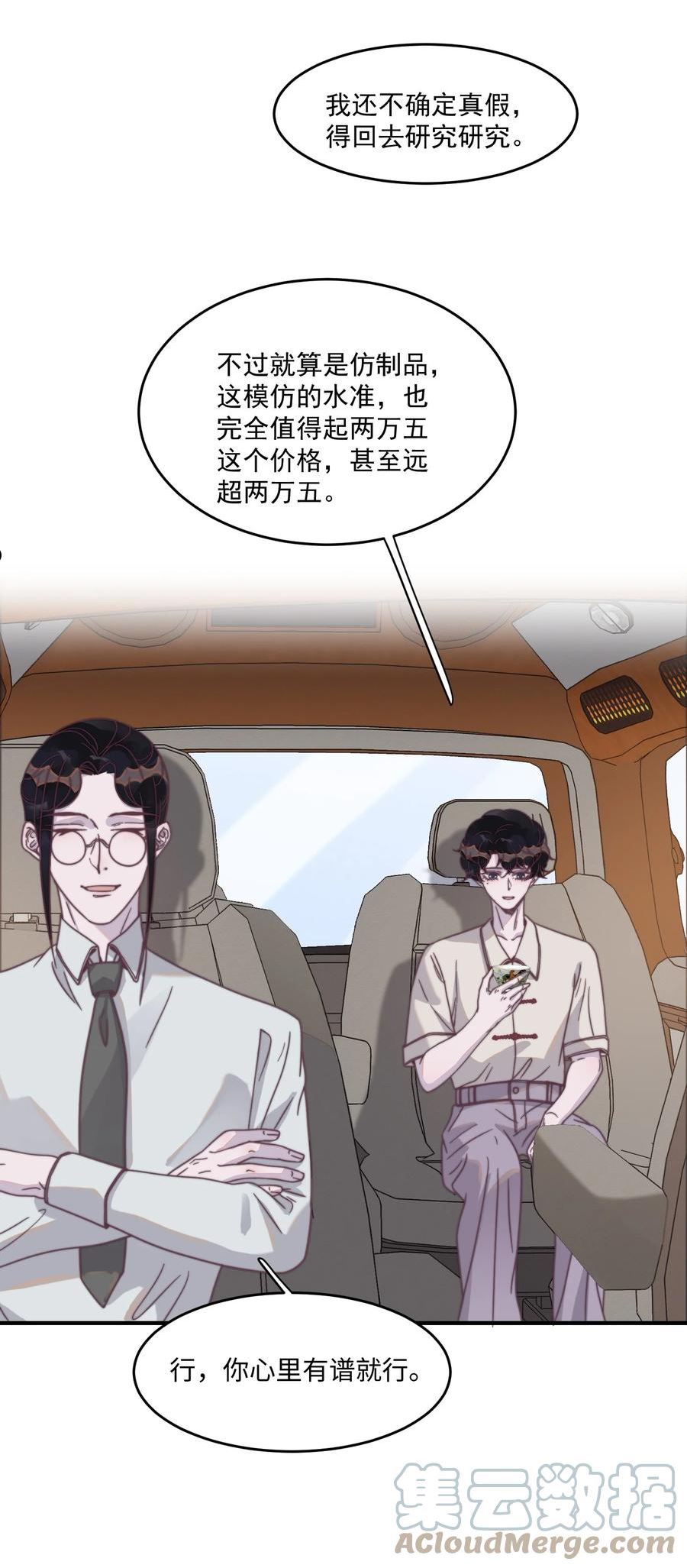 听说我很穷百度云漫画,110 谢谢你来到我身边4图
