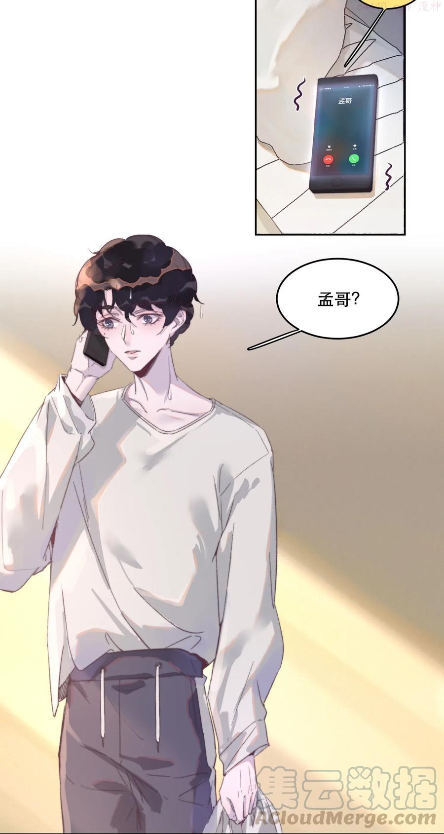 听说我很穷第二季漫画,045 千里送外卖？！4图