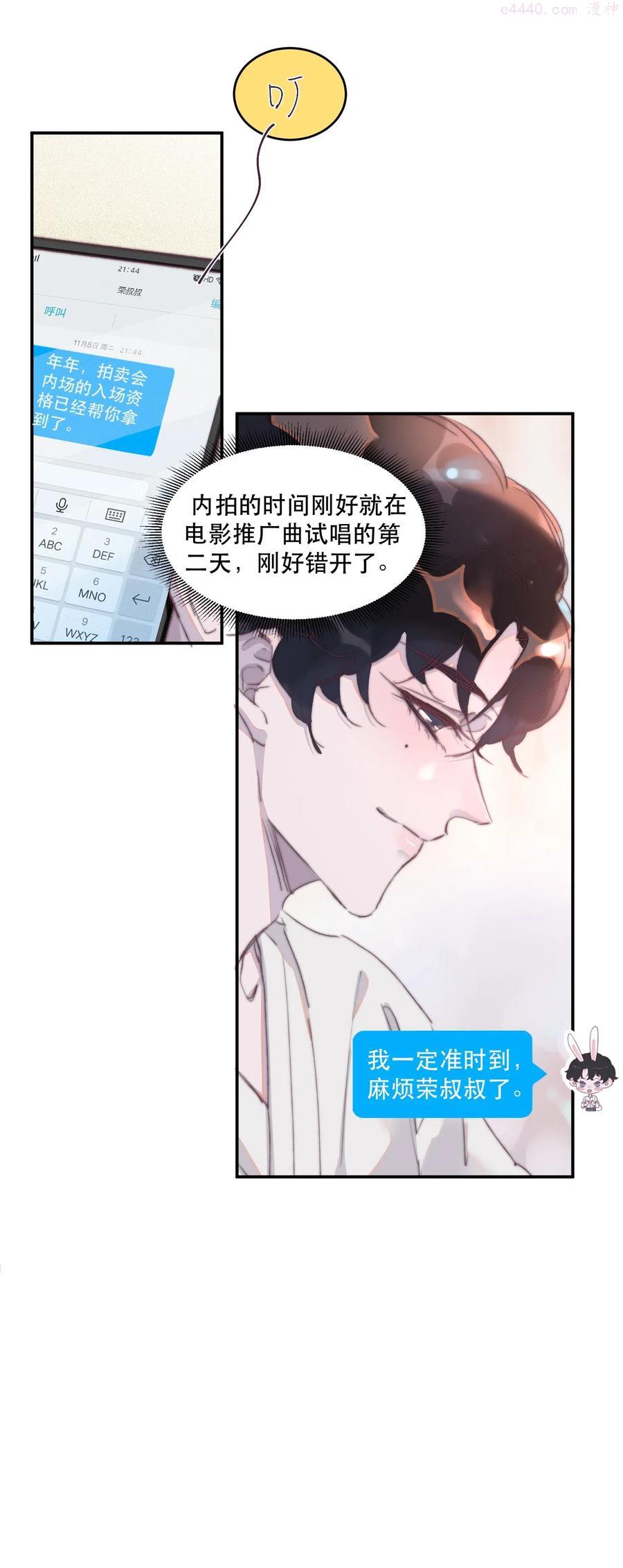 听说我很穷讲什么故事漫画,037 要不要听听它的来历！5图