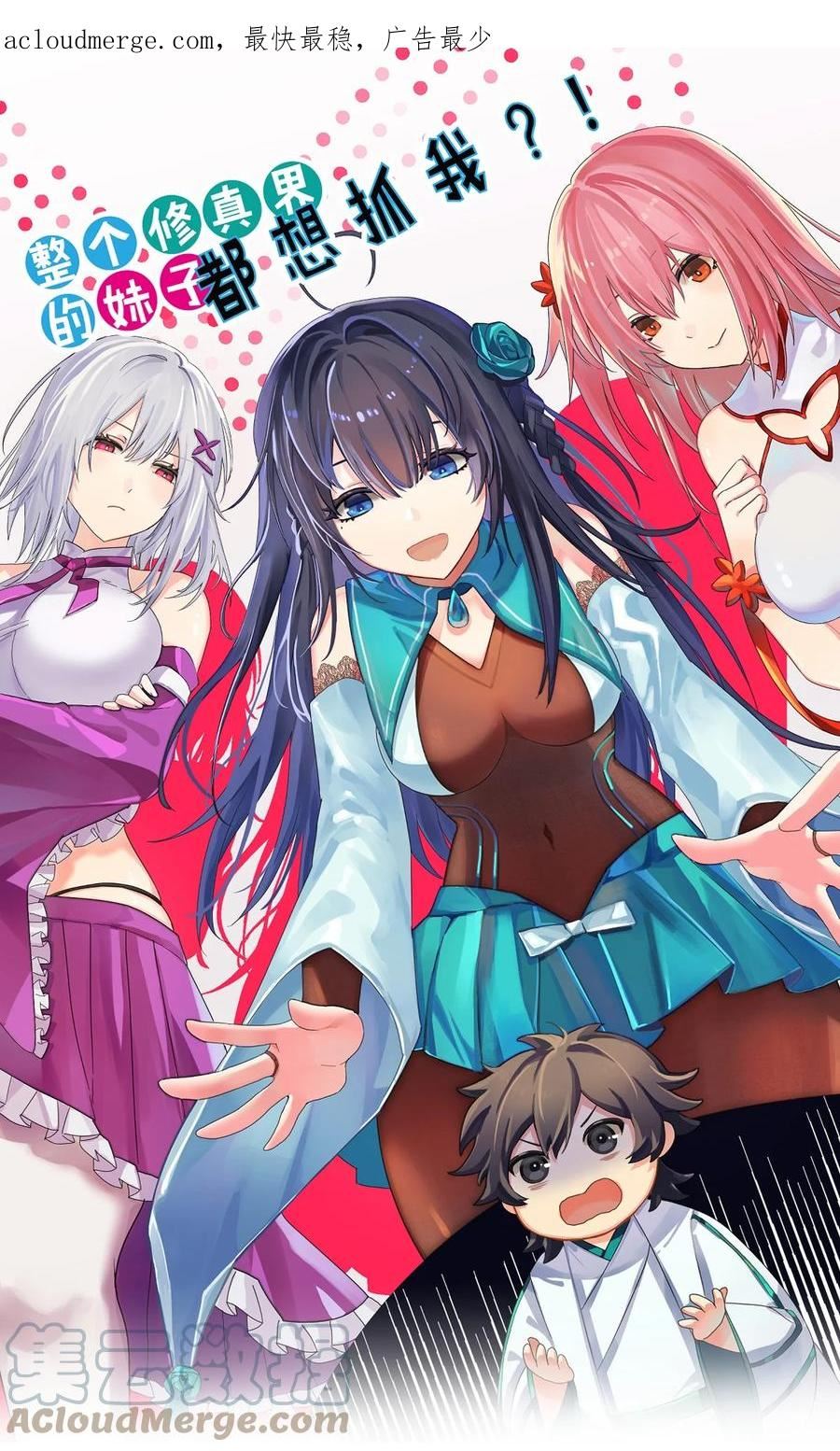 整个修真界的妹子都想抓我免费动漫下拉式古风漫画,124 修为！打破重修1图